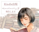 あなたのKindle本をペーパーバック化します 出版したKindle本を手元に…という方に向けたサービス イメージ1