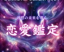 霊視・タロットカードでお相手の気持ち占います 結婚・片思い・訳あり恋でも理想の未来を引き寄せます イメージ1