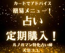 定期便☆毎月の毎日の運勢をカードでお渡しします 占いのサブスクいかがですか？カレンダー状で見やすい！ イメージ1