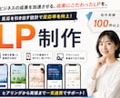 高品質で売れるLPを実装まで込みで制作します SEO・スマホ最適化・修正5回付き｜実装まで一気通貫で対応 イメージ1