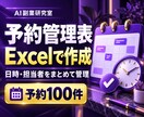 予約を整理するExcel管理表を作ります 日時と担当者を並べて重複候補を確認 イメージ1