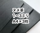 ヌメ革お譲り致します 約2〜3ミリ❤️ブラック黒❤️A4×3枚❤️ヌメ革 イメージ1