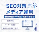 集客・売上アップにつながる記事を執筆します 検索順位UPで集客・売上につなげるSEO記事を作成！ イメージ1