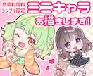 ミニキャラ•SDキャラ•ちびキャライラスト描きます 【商用可】アイコンや配信者•Vtuberさんのグッズにも♪ イメージ1