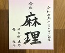 赤ちゃんの命名書を書かせていただきます シンプルな色紙に書道師範が丁寧にお書き致します✨ イメージ3