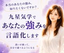 九星氣学であなたと強み見つけます 残り4件まで500円！性格、強みなどアドバイス イメージ1
