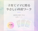 子育てママに＊自分時間を育てる問い贈ります 自分を大切にする「心のノート」全100問 イメージ1