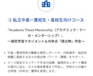 中高一貫校の探究レポート・課題をプロが伴走します ②中高一貫・高校生向けコース 内部進学・推薦評価UP！ イメージ1