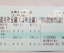 2410円で日本全国移動する方法を伝授します 日本全国格安旅行！正しい青春18きっぷの使い方 イメージ2