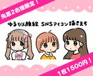 あなただけのオリジナルアイコン描きます 先着2名様限定！ココナラ始めました割引中！ イメージ1