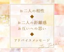 相性鑑定★数秘術＆タロットでお二人の相性を占います お二人の距離感やお互いへの思いを知って今より仲良くなりたい！ イメージ2