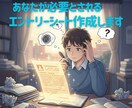 ES作成・添削｜質問項目に答えるだけで作れます あなたの回答を芯にして企業に求められるESを作ります イメージ2