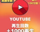 YouTube動画＋１０００再生数拡大します オススメ❗️再生回数＋１０００回数UPします⭐️最大１０万回 イメージ1