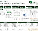 Excelの定型作業をVBAで自動化します 転記・集計・照合・在庫・発注管理を効率化 イメージ1