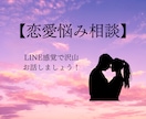 恋愛のお悩み聞いてます 恋人にも友達にも言えないことありますよね。無理しないでね イメージ1
