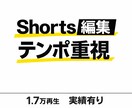 YouTube Shorts編集します 声優×動画編集で「最後まで見られるショート動画」制作します。 イメージ1
