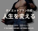 プロがダイエットのオーダーメイドプランを作成します あなたの目標に合わせたダイエットプランの作成をします イメージ1
