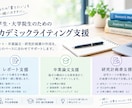 卒業論文の構成・文章を添削しますます 大学での指導経験を活かして論文作成をサポート イメージ1