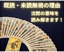 既読・未読無視する男性/女性の心理状態を解明します 相手の行動から読み取れるあなたが取るべき最適な行動の指針 イメージ1