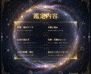 あなたの幸せへの道筋を照らします あなたの心に寄り添い星が教えてくれる幸せへの道をお伝えします イメージ4