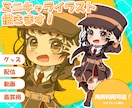 ミニキャラ（デフォルメキャラ）制作します 一目でキュンとするかわいいキャラ描きます イメージ1
