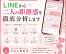LINEから二人の距離感を徹底分析します 脈あり？脈なし？会話から恋愛サインと次の一手を読み解きます イメージ1