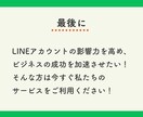 LINE公式アカウントの友だち増やします アカウントの友だち数を増やして人気者に！ イメージ10