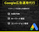 Google広告の運用代行致します Google広告のアカウントない方、既にお持ちの方も対応可能 イメージ1