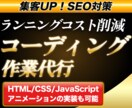 コーディング代行いたします 。即日対応。レスポンシブOK。3ヶ月の修正保証。 イメージ1