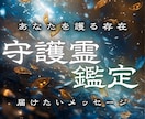 あなたに今必要な守護霊からの導きを届けます あなたを護る存在の姿や役目を知り、必要な導きをお伝えします イメージ1