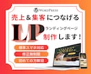 集客につなげる！LP制作いたします 8月末まで3名様限定！15,000円で制作いたします イメージ1