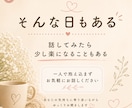 ひとりで抱えた気持ち、ゆっくりお聞きします 保育士ママが否定せず寄り添います イメージ5