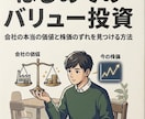 価値より安く買うはじめてのバリュー投資入門伝えます 。調べて納得して買う方法をやさしく解説。実践シート付！！ イメージ1