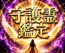 霊視× オーラ ×四柱推命守護霊リーディングします 霊視 × オーラ × 四柱推命守護霊リーディング鑑定 イメージ1