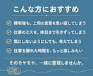 仕事を引きずる気持ちの切り替えをお手伝いします あの一言を引きずる毎日から、自分の時間を楽しむ毎日へ イメージ2