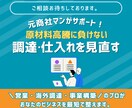 原材料高騰に負けない！ 元商社マンがサポートします 調達・仕入れを見直しませんか？「利益最大化の調達戦略 」 イメージ2
