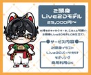 ミニキャラLive2Dお仕立てします イラストからモデリングまで一括制作！可愛い2頭身Vに！ イメージ2