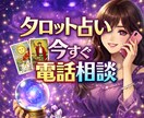 恋愛、：二人の未来を具体的に視ます 気軽にお話ししたい！占いもしたい！そんな時にどうぞ。 イメージ1