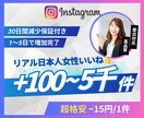 Instagram日本人女性いいね増やします 超格安/最高品質/減少なし*最大+5,000件 イメージ1