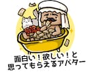 魅力ひき出す！おもしろ×ゆるかわイラスト描きます SNS・アイコン、アバターにも◎！ふふッと笑顔になるイラスト イメージ3
