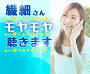 繊細で疲れる！生きづらいあなたの愚痴をお聴きします 実は私も繊細さんです♪やさしくあなたの気持ちに寄り添います! イメージ1