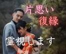 強力縁結び・復縁・恋愛成就・願望成就の御祈祷します ツインレイを統合させ、強力縁結び霊視占い御祈祷します イメージ7