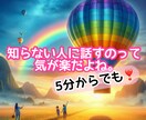 知らない誰かに話を聞いてほしい気持ち、叶えます 人生経験豊富な主婦が、落ち着いた声でお話を聞きます。 イメージ1