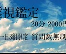 完全霊視で鑑定します 《純霊視》《心眼》真実を見通す完全霊視でお悩みを解決します イメージ1