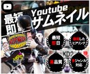 Youtubeのサムネイル作成いたします ch登録0→3万にしたサムネイル師がデザインします！ イメージ1