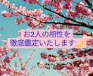 霊感×タロットで2人の相性を徹底リーディングします 運命の相手？それとも…霊感タロットで相性を徹底リーディング！ イメージ1