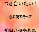 自信を持って！パートナーと出会えます 恋愛や人間関係を、よりよくかしこく！ イメージ1