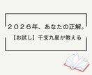 お試し！干支九星で2026年運勢｜転機を伝えます 干支九星で読み解く2026年｜あなたの転機と開運の波 イメージ1