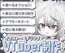 初心者歓迎！病みかわVTuber制作します Live2Dまで一括制作！プレゼント用や個人観賞もOK！ イメージ1
