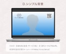 ビジネスで使えるZoom背景作成します 打ち合わせ中もアピールするチャンス！！今ならモニター価格！ イメージ6